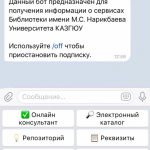 Услуга телеграм бота Библиотеки КАЗГЮУ имени М.С. Нарикбаева @msn_library_bot