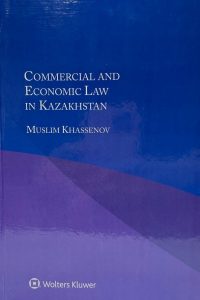 Монография «Commercial and Economic Law in Kazakhstan», опубликованная в международном издательстве Волтерс Клувер (Нидерланды), подарена в фонд Библиотеки имени М.С. Нарикбаева!